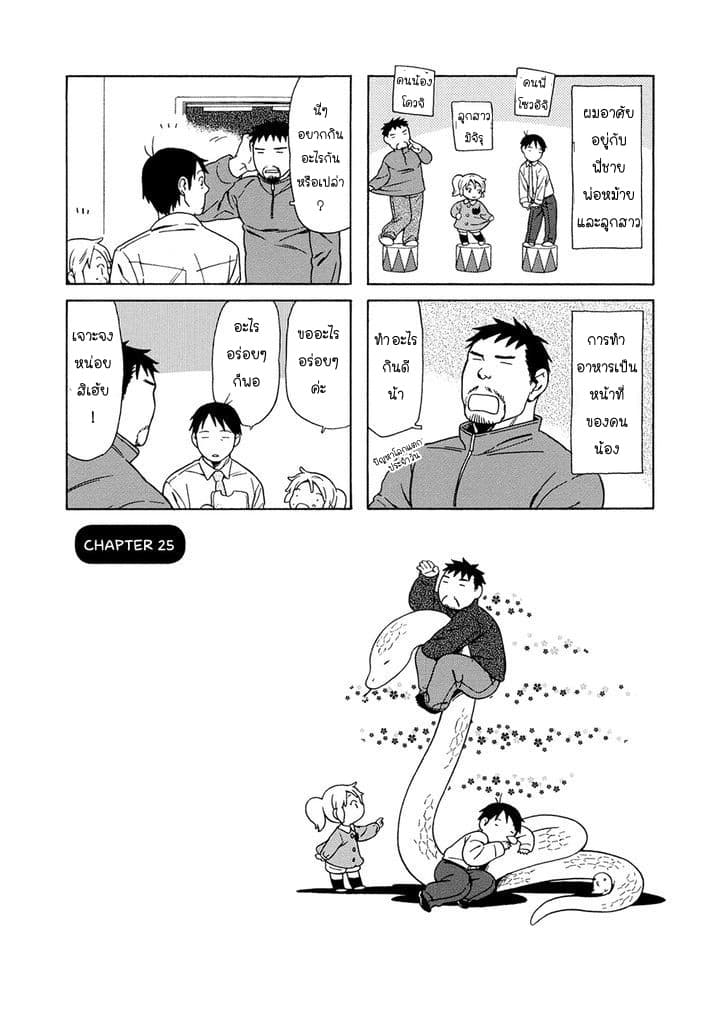 Dad, the Beard Gorilla and I page 1