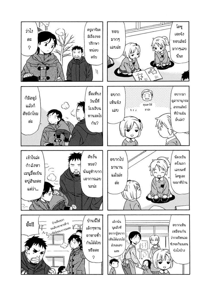 Dad, the Beard Gorilla and I page 4