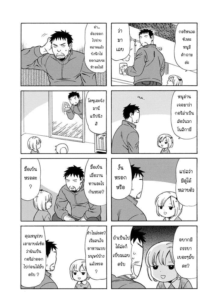 Dad, the Beard Gorilla and I page 7