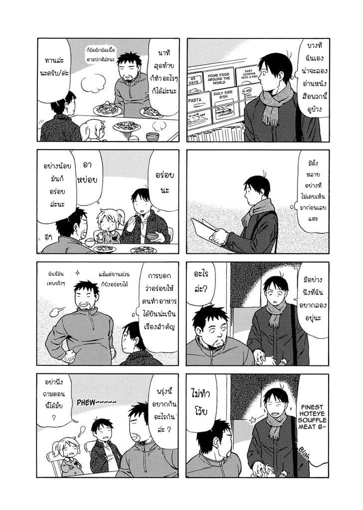 Dad, the Beard Gorilla and I page 8