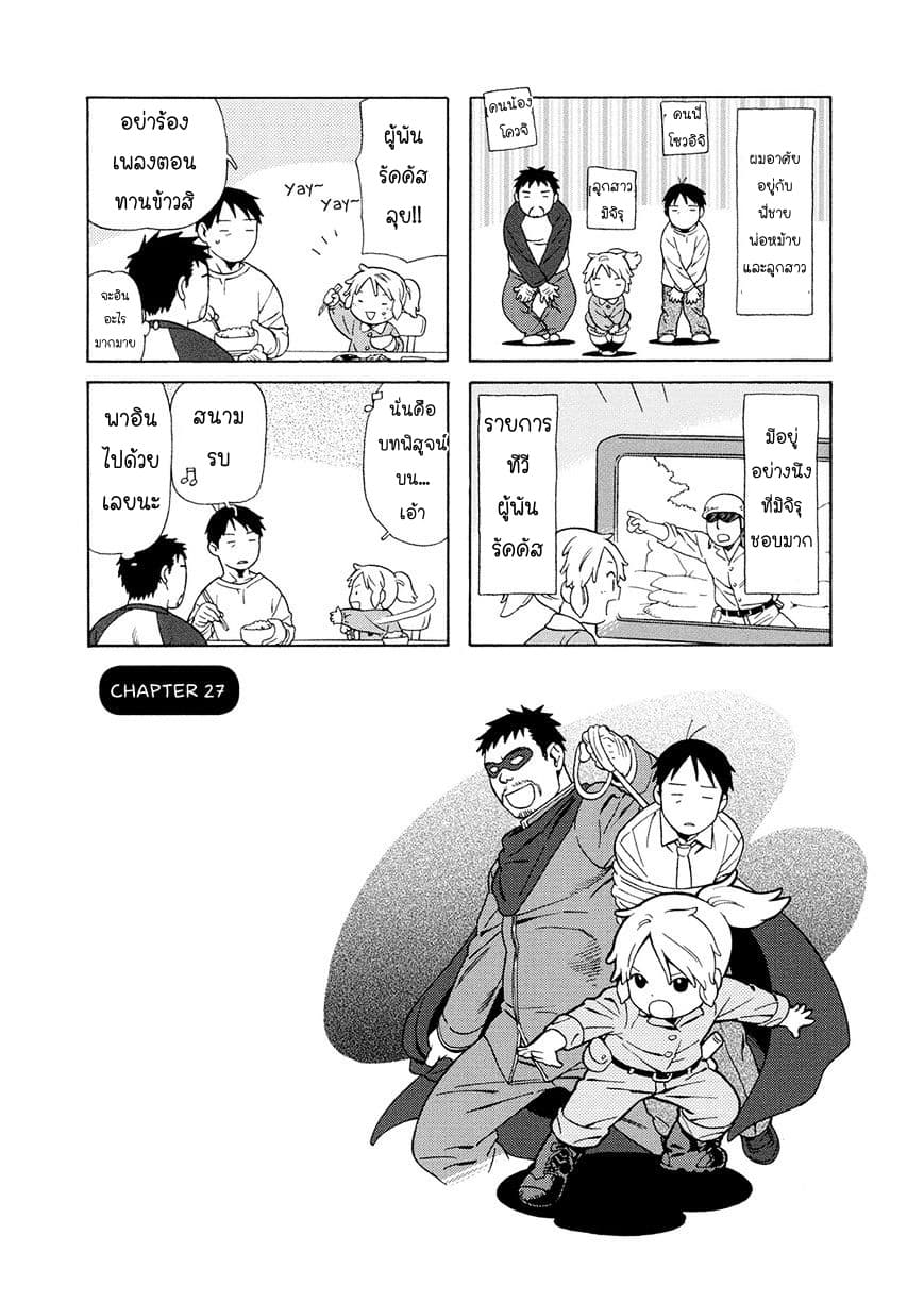 Dad, the Beard Gorilla and I page 1