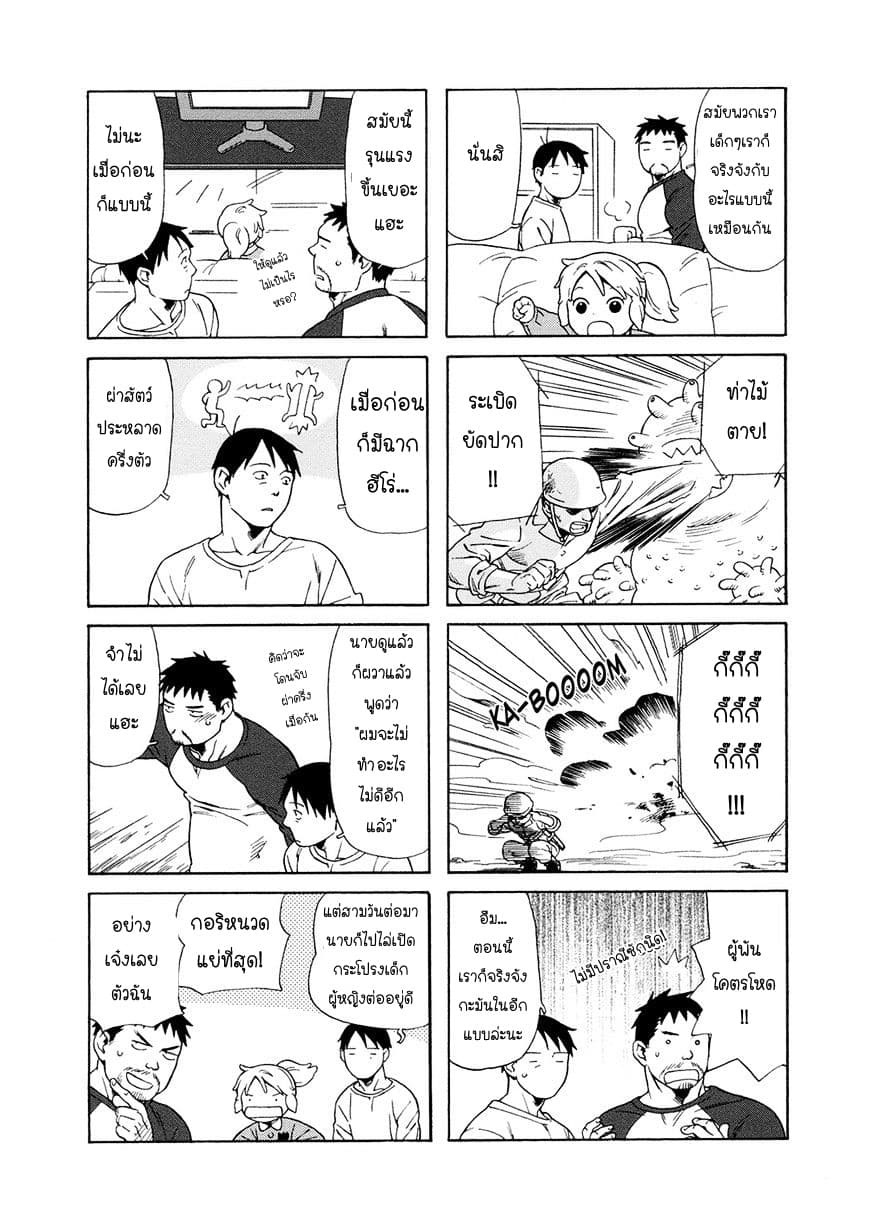 Dad, the Beard Gorilla and I page 2