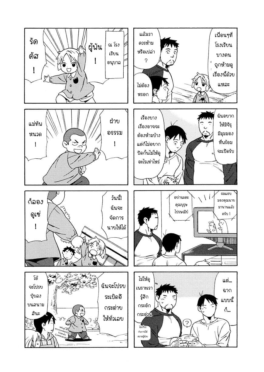 Dad, the Beard Gorilla and I page 3
