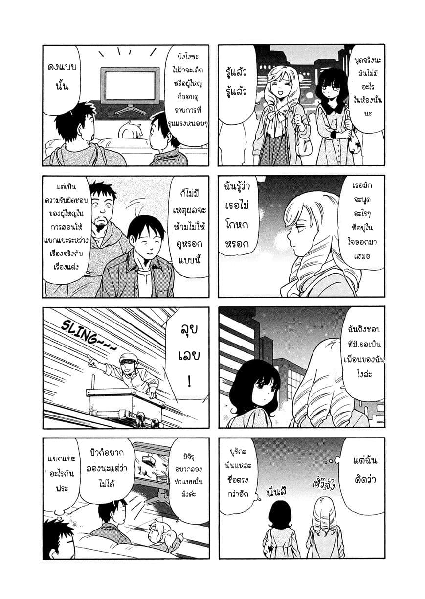 Dad, the Beard Gorilla and I page 8