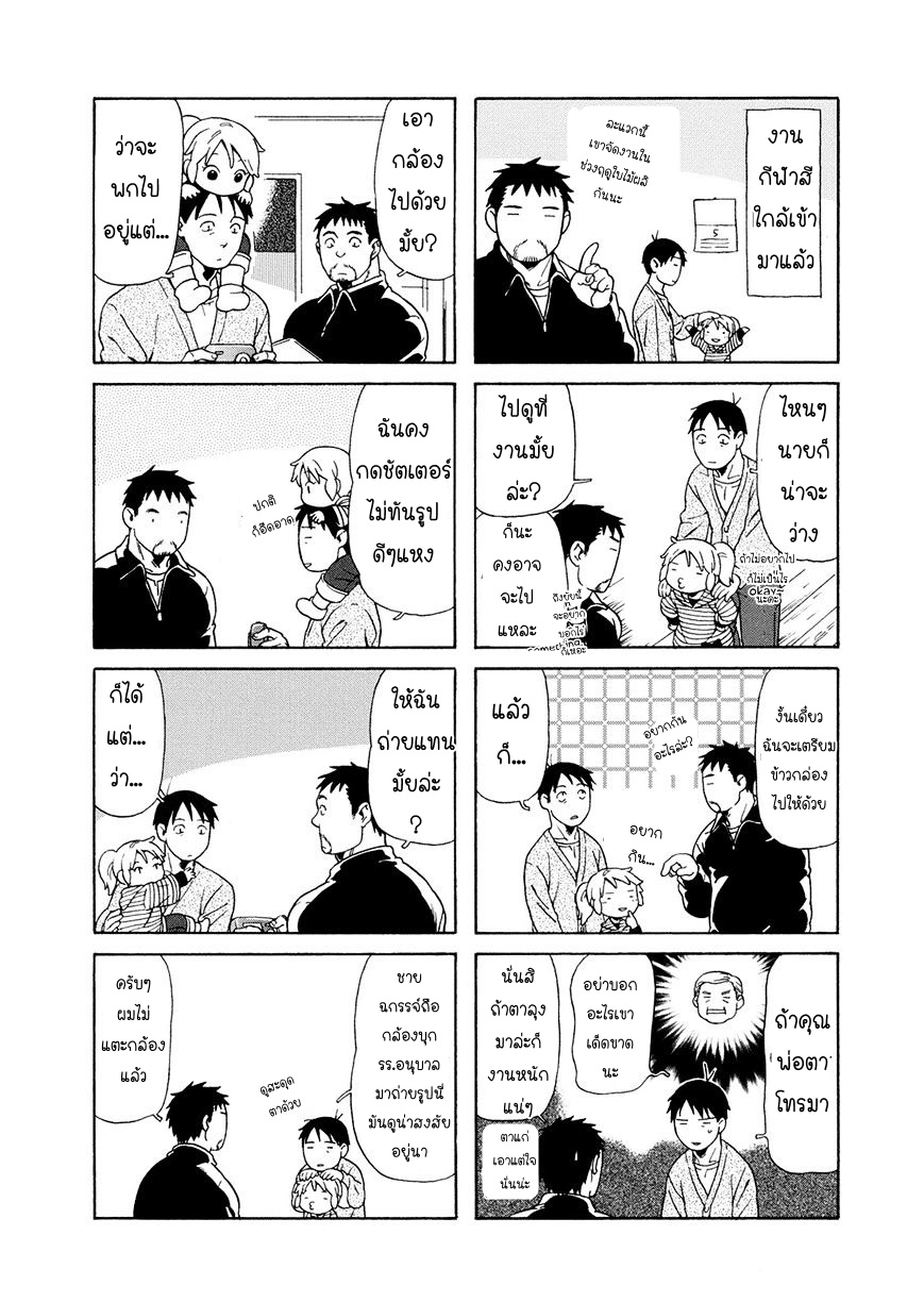 Dad, the Beard Gorilla and I page 2