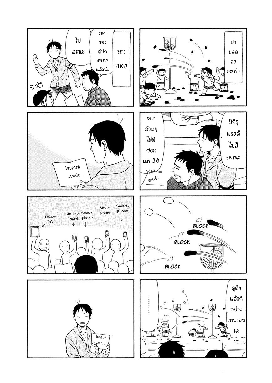 Dad, the Beard Gorilla and I page 4