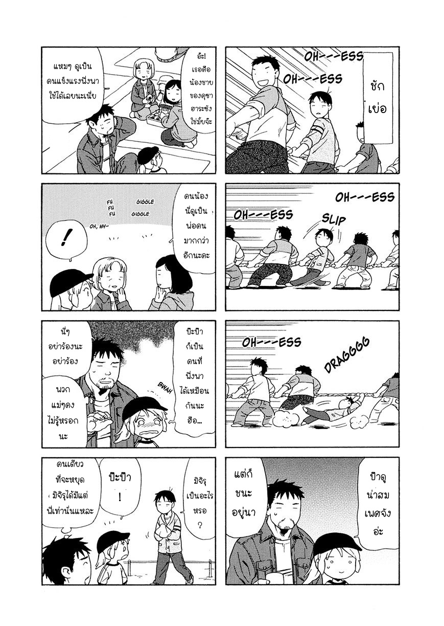 Dad, the Beard Gorilla and I page 5