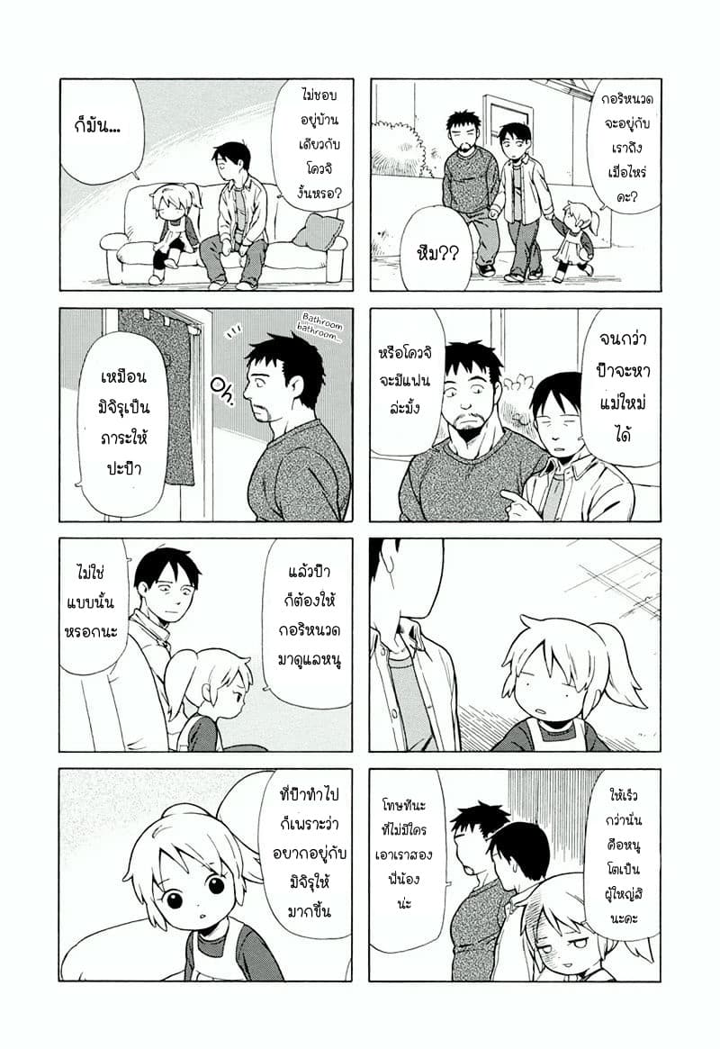 Dad, the Beard Gorilla and I page 5