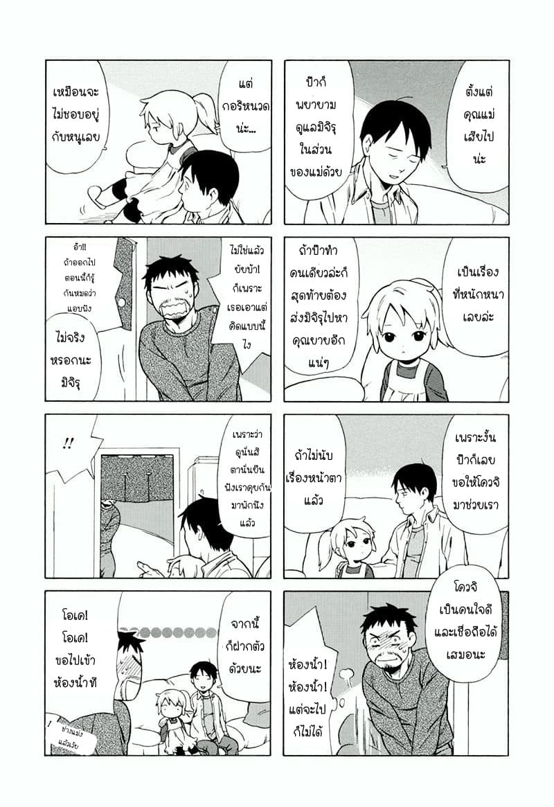 Dad, the Beard Gorilla and I page 6