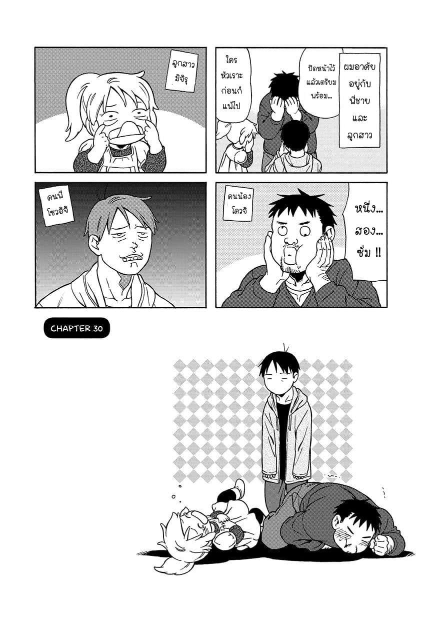 Dad, the Beard Gorilla and I page 4