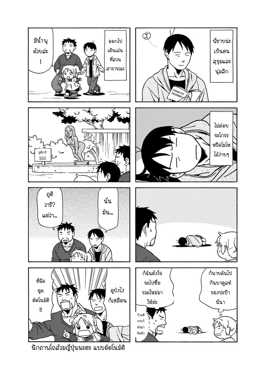 Dad, the Beard Gorilla and I page 5