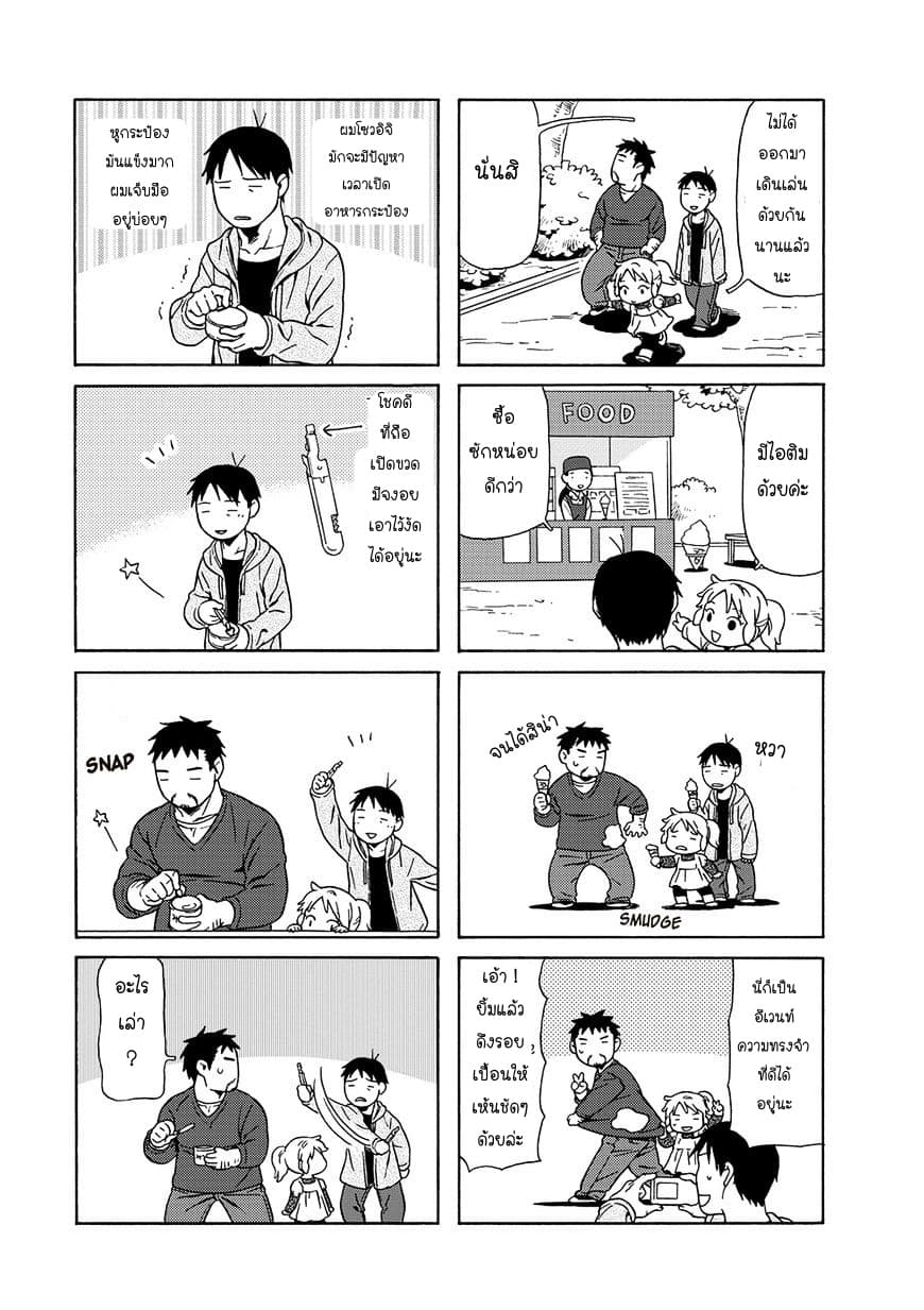 Dad, the Beard Gorilla and I page 6