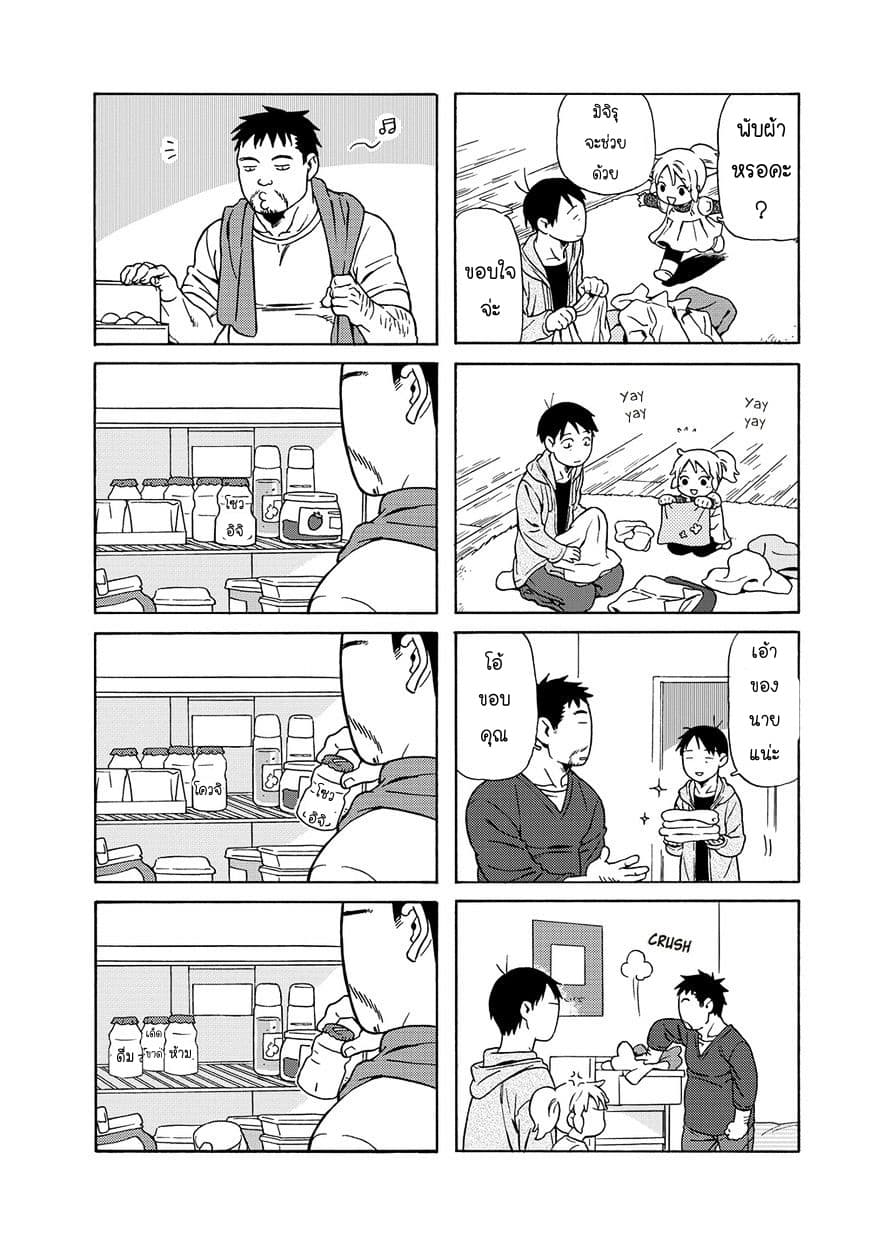 Dad, the Beard Gorilla and I page 7