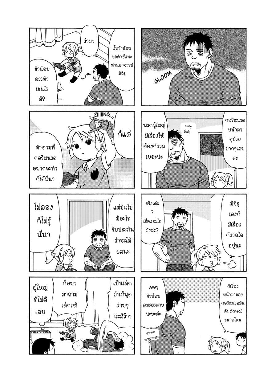 Dad, the Beard Gorilla and I page 4