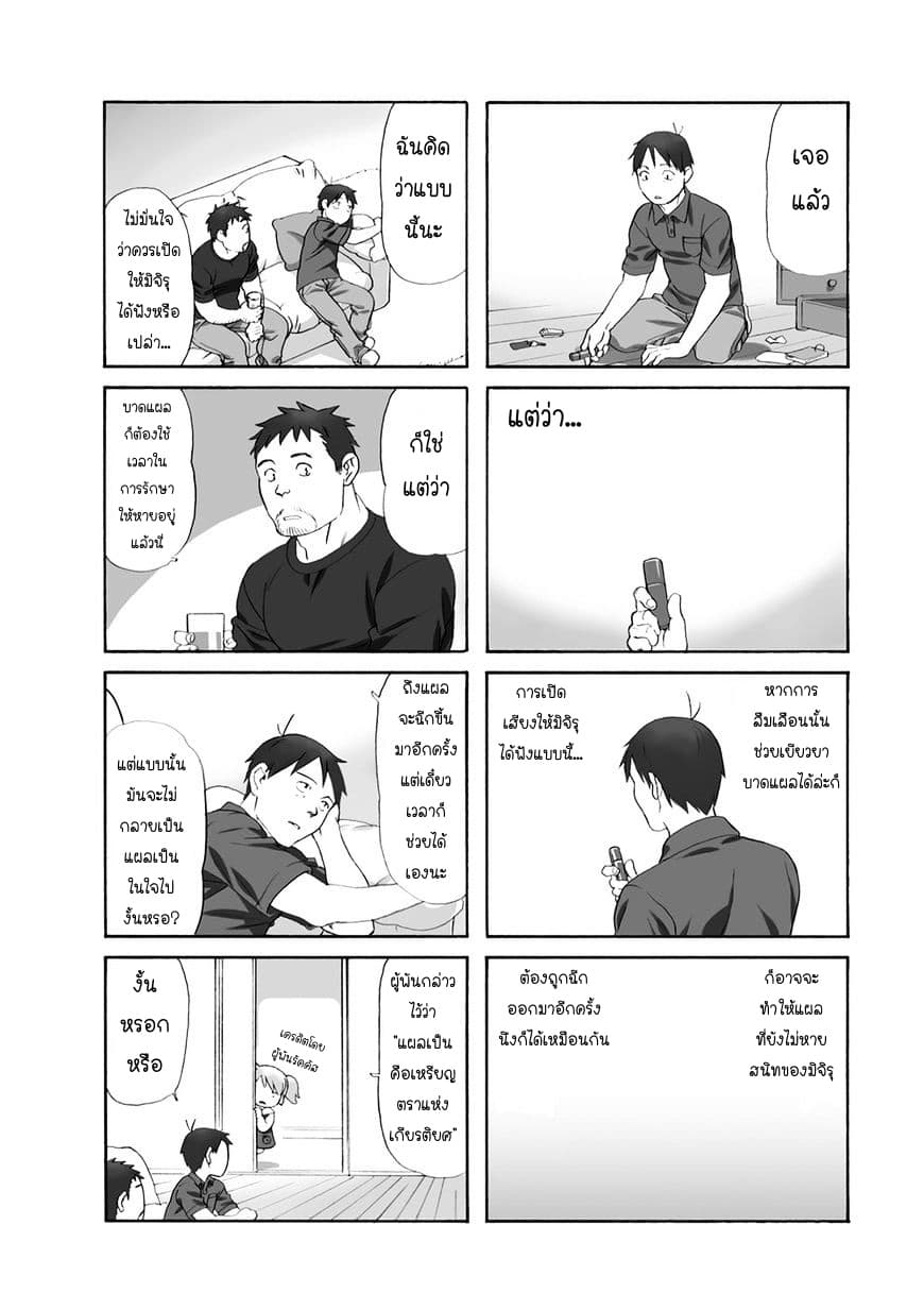 Dad, the Beard Gorilla and I page 4
