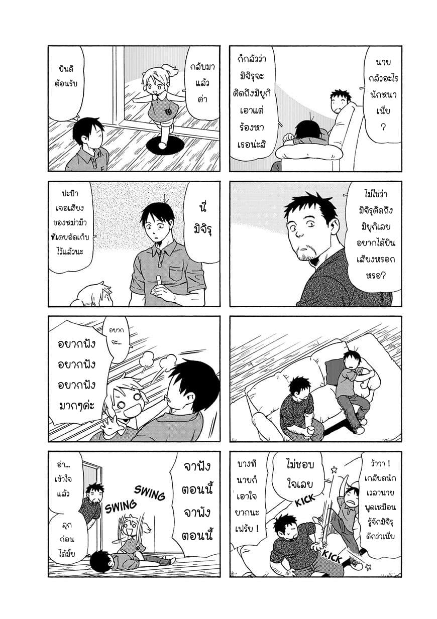 Dad, the Beard Gorilla and I page 6