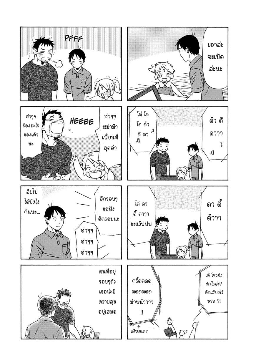 Dad, the Beard Gorilla and I page 7
