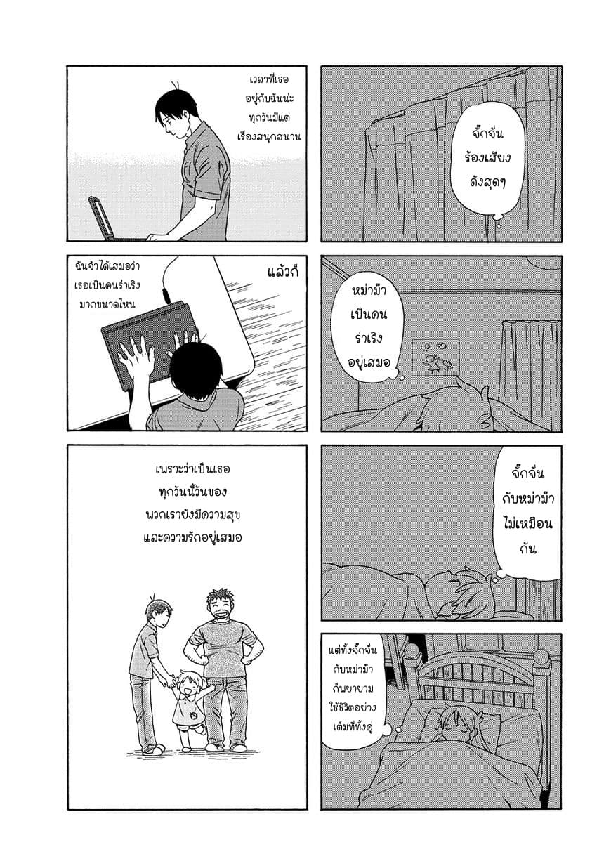 Dad, the Beard Gorilla and I page 8