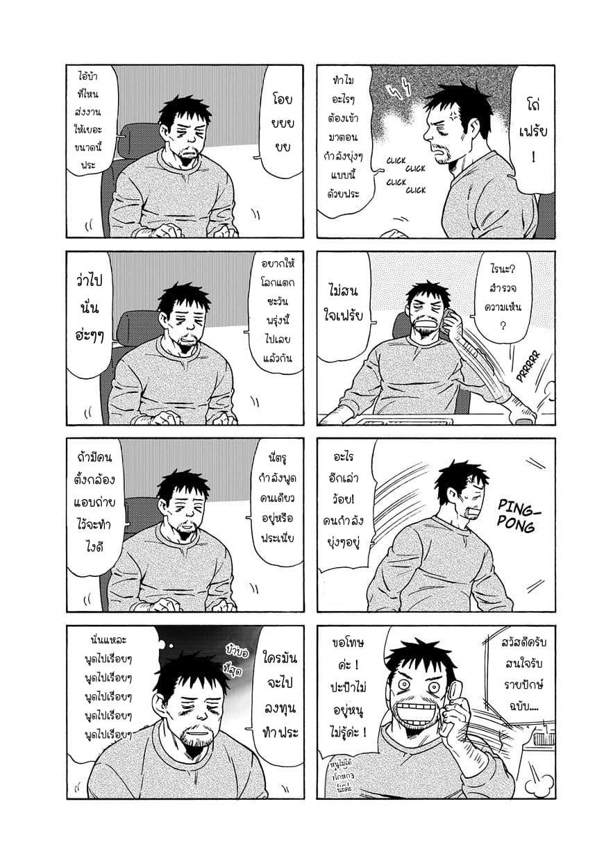 Dad, the Beard Gorilla and I page 2
