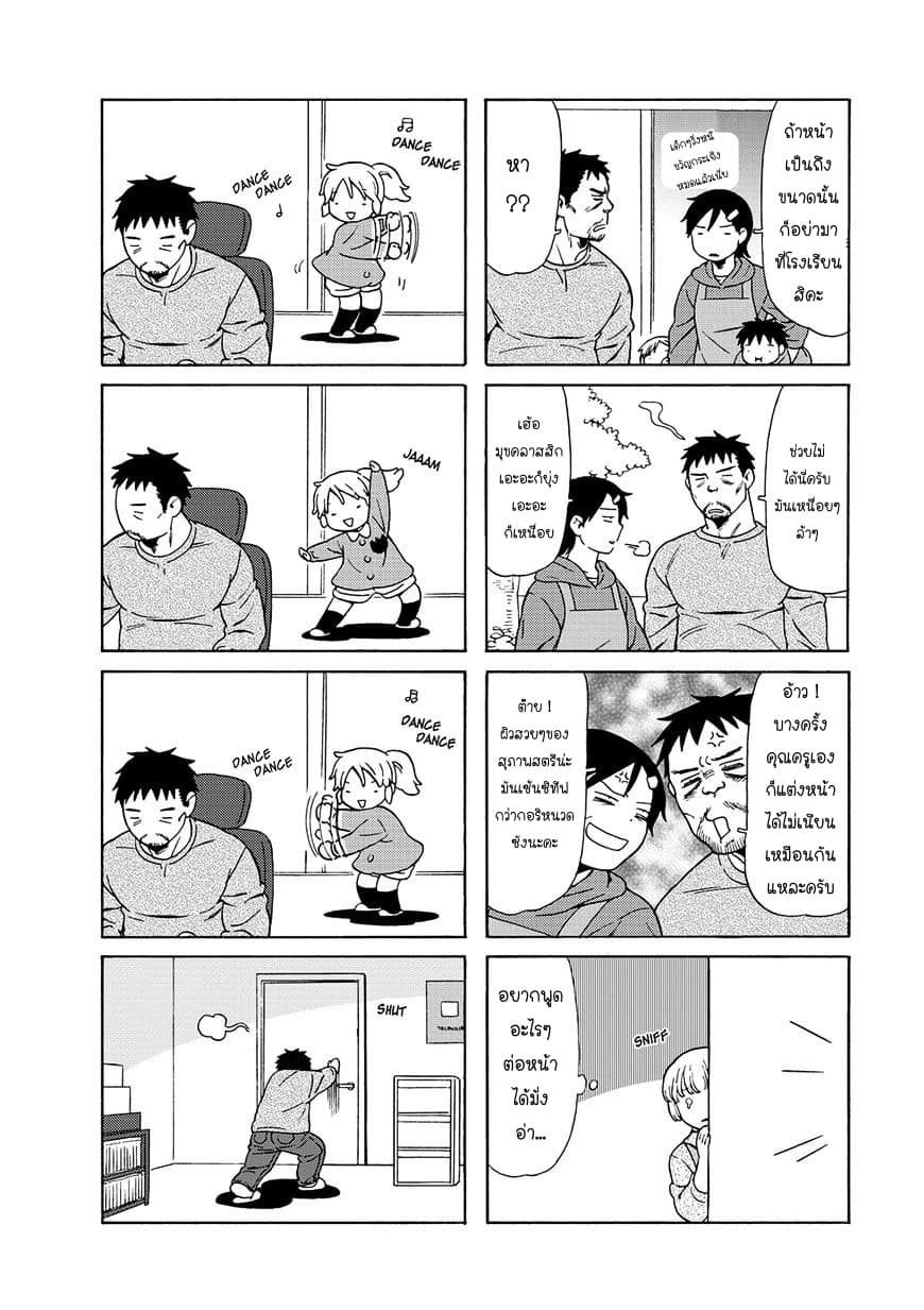 Dad, the Beard Gorilla and I page 4
