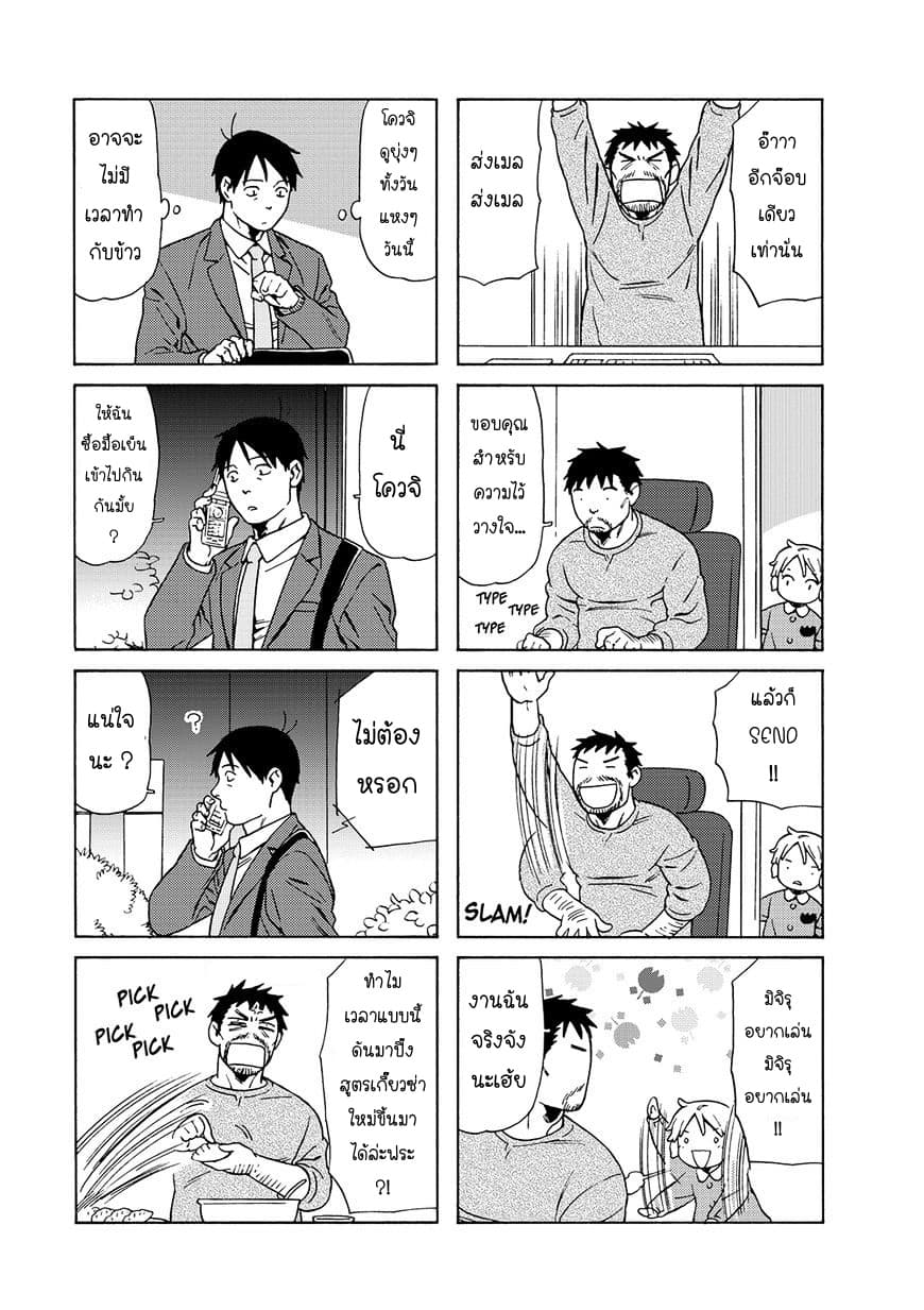 Dad, the Beard Gorilla and I page 5