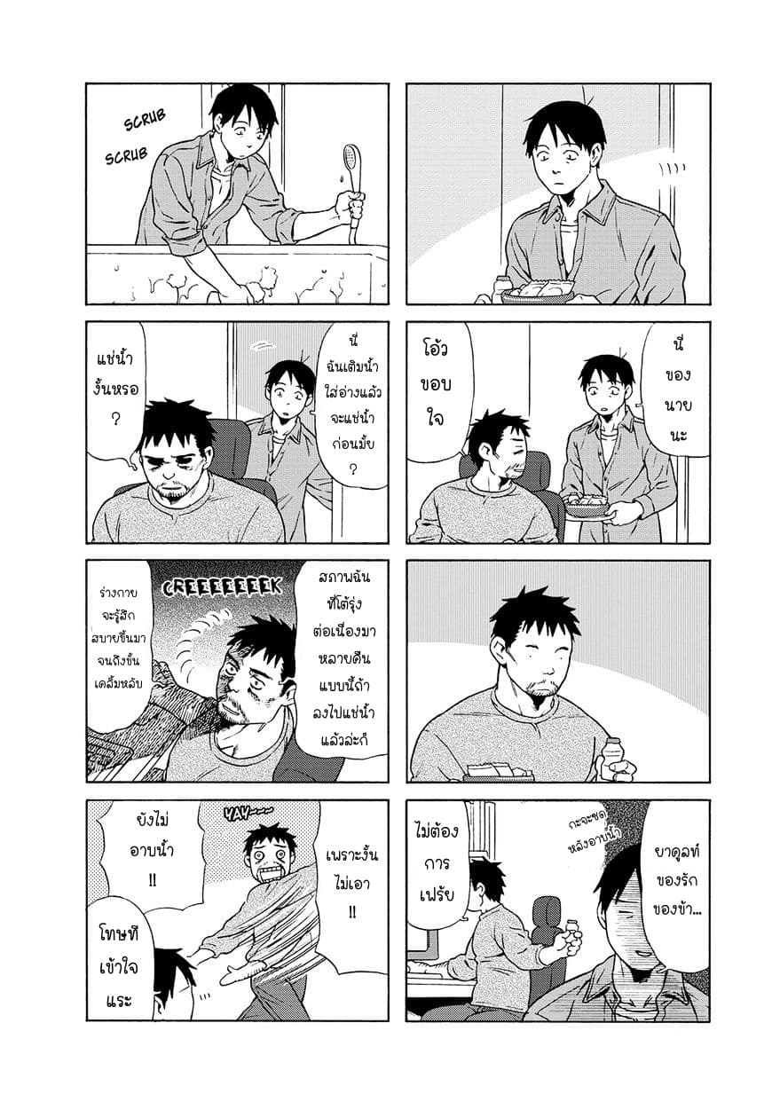 Dad, the Beard Gorilla and I page 6