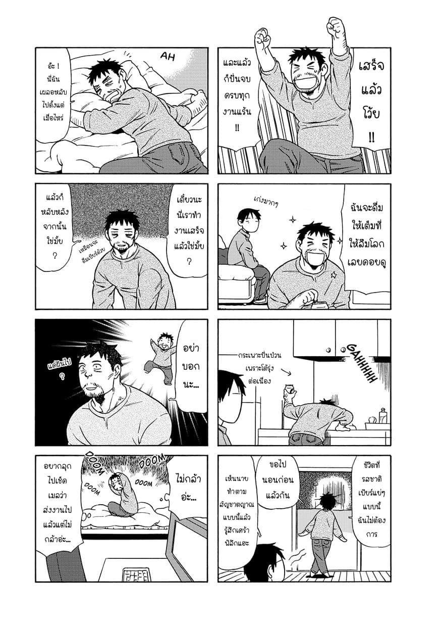 Dad, the Beard Gorilla and I page 7
