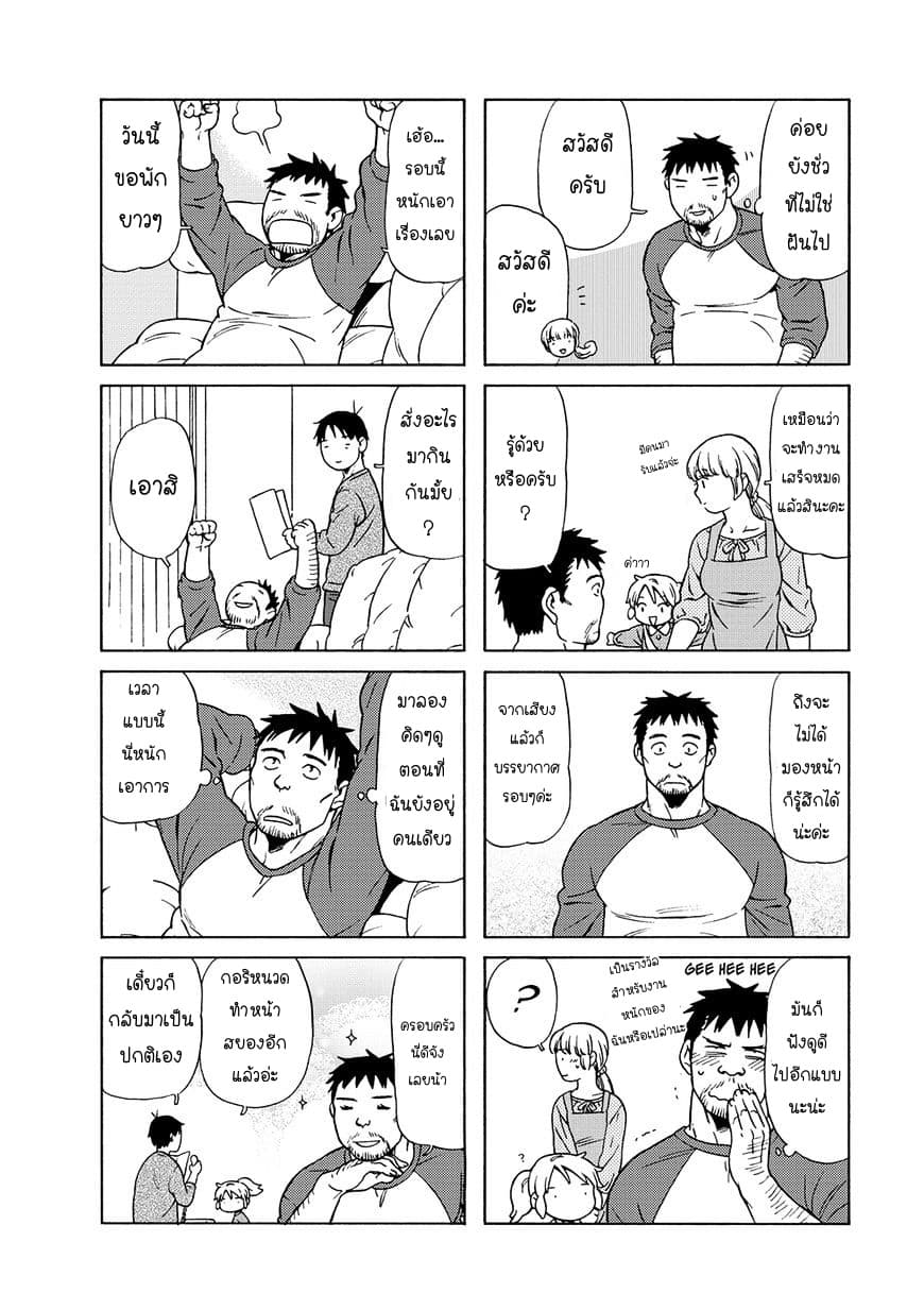 Dad, the Beard Gorilla and I page 8