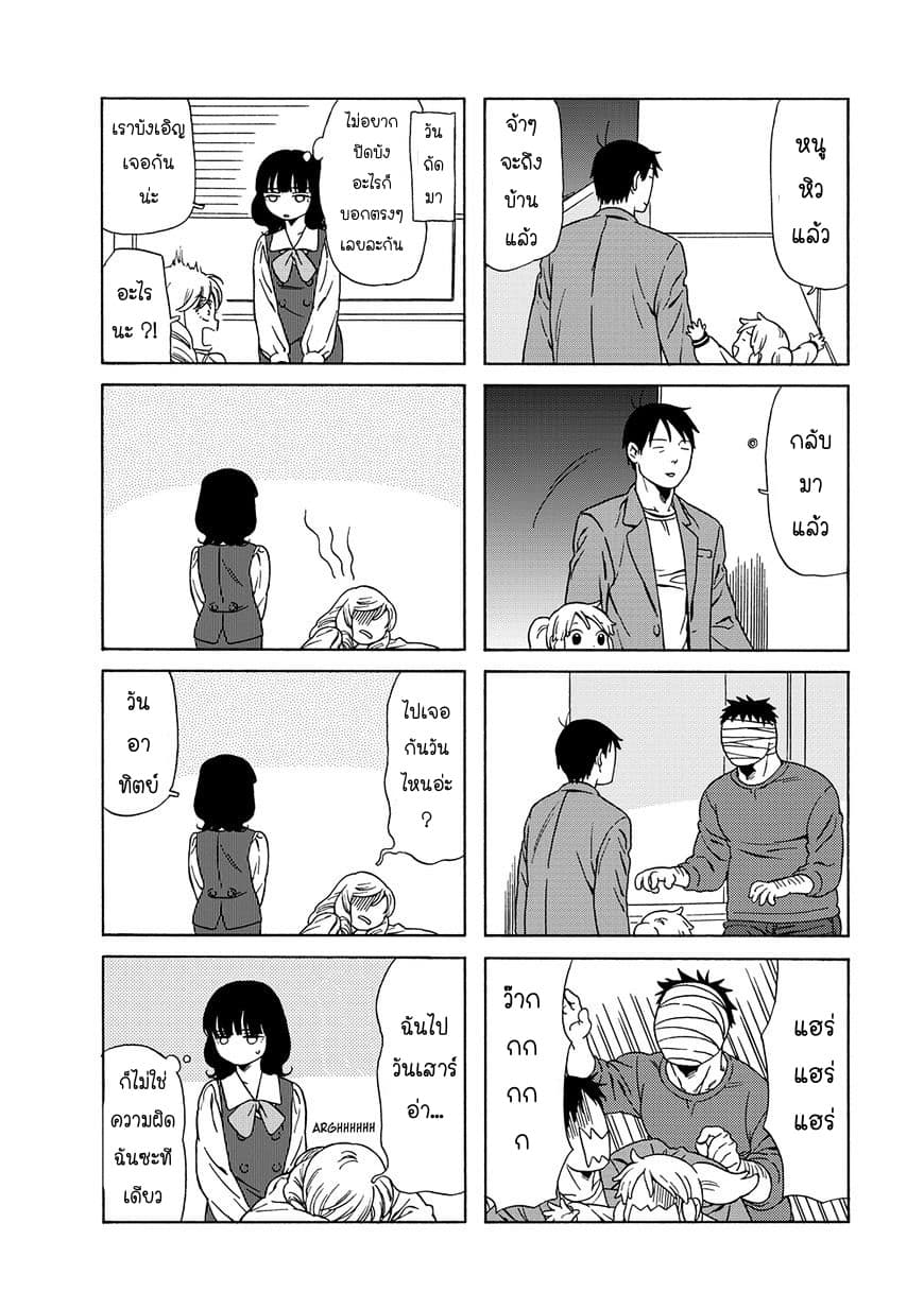 Dad, the Beard Gorilla and I page 8