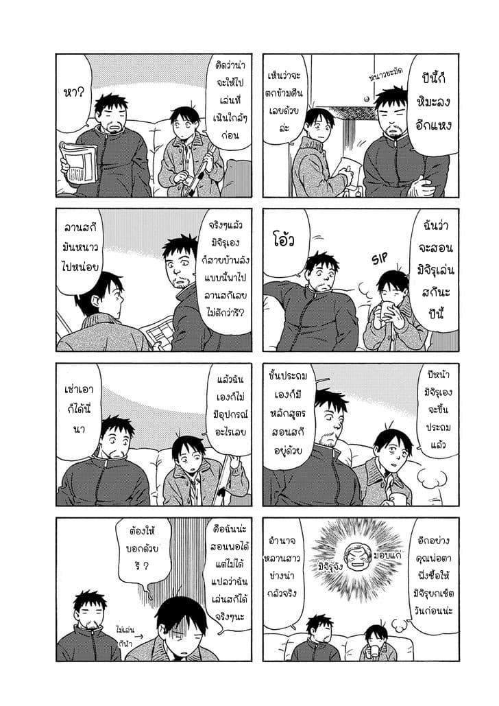 Dad, the Beard Gorilla and I page 2