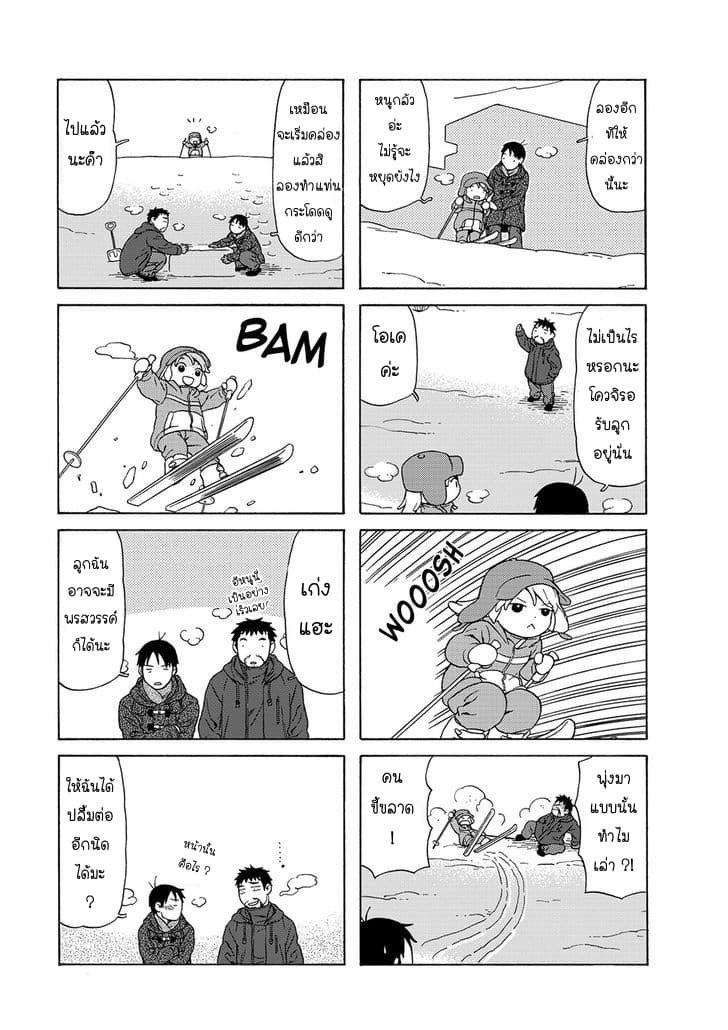 Dad, the Beard Gorilla and I page 5