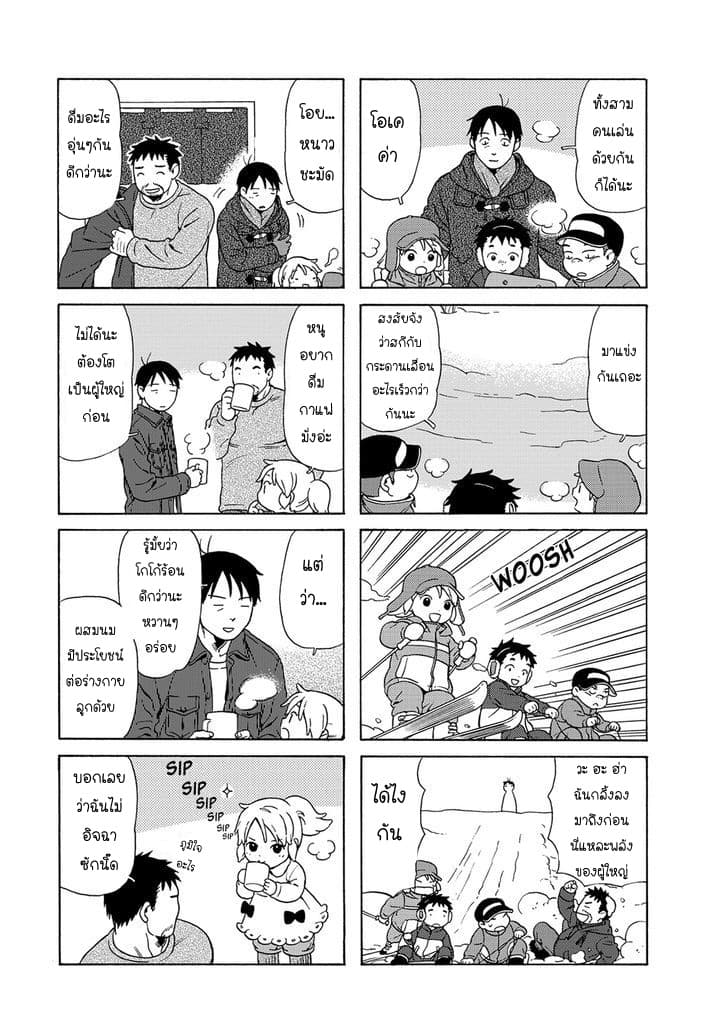 Dad, the Beard Gorilla and I page 7