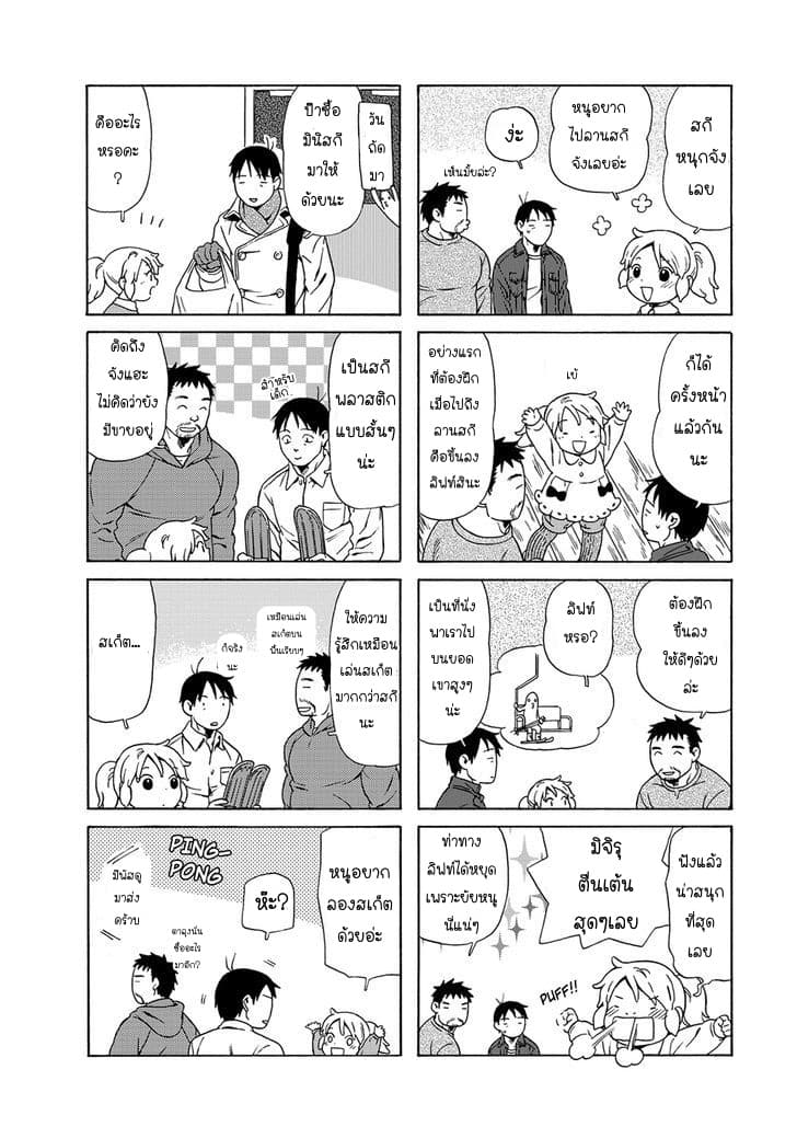 Dad, the Beard Gorilla and I page 8