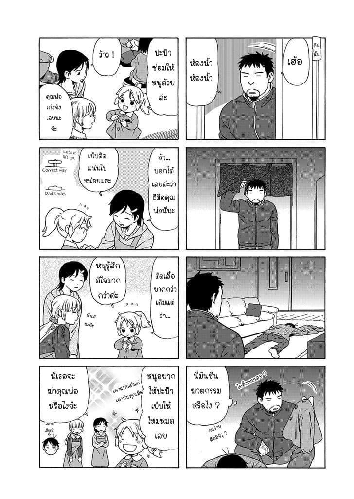 Dad, the Beard Gorilla and I page 8