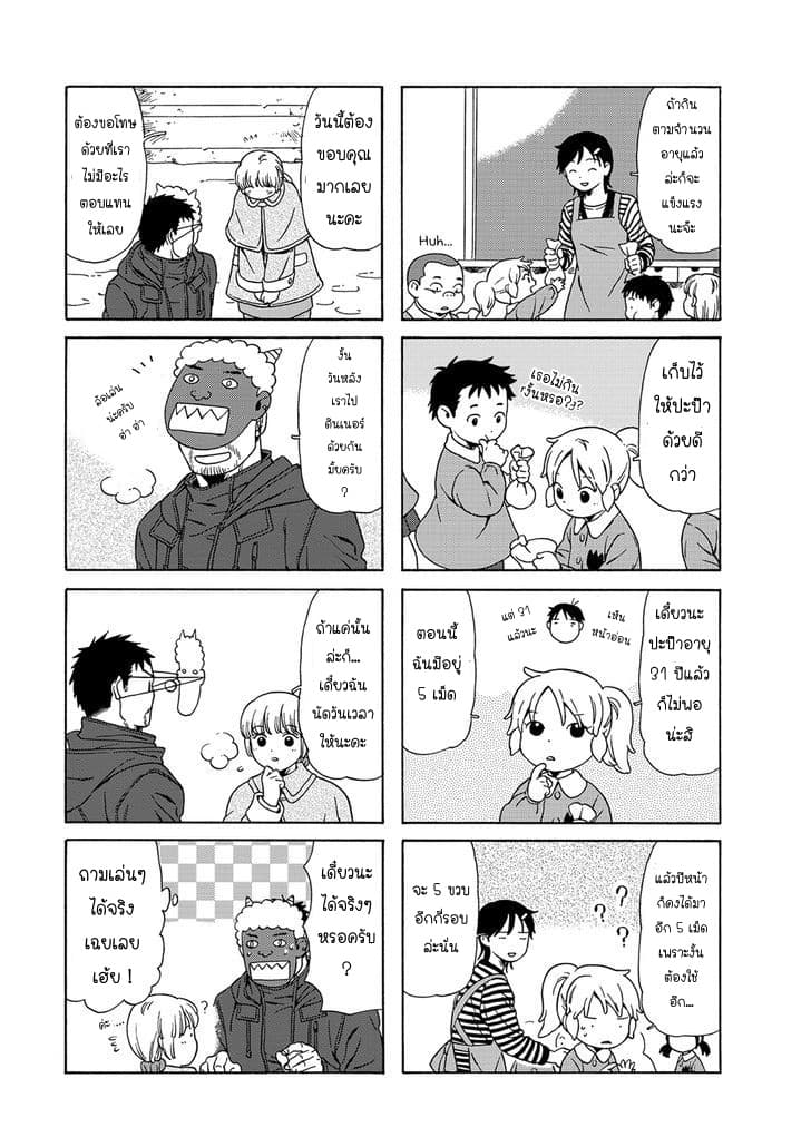 Dad, the Beard Gorilla and I page 7