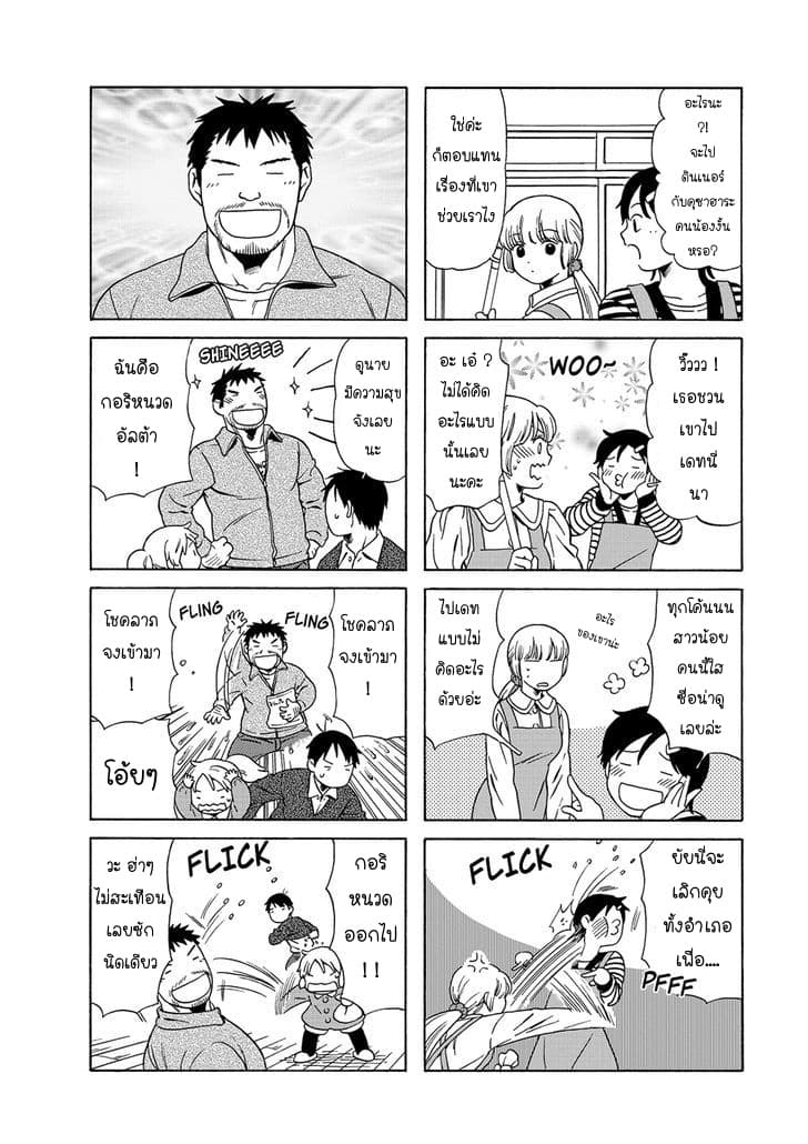 Dad, the Beard Gorilla and I page 8