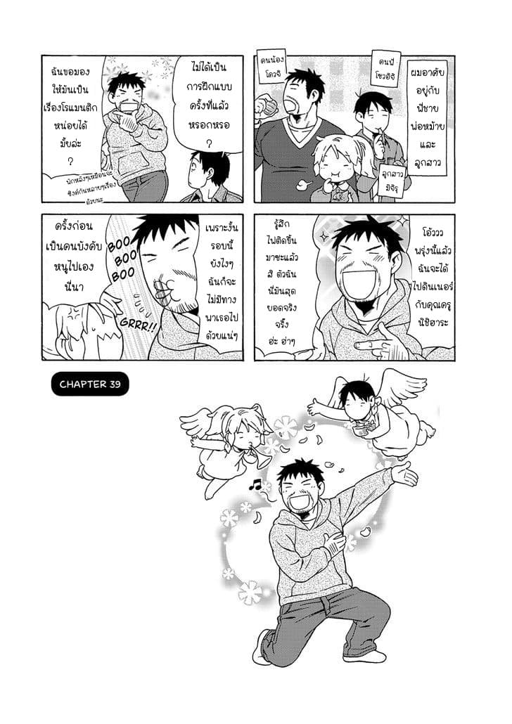 Dad, the Beard Gorilla and I page 1