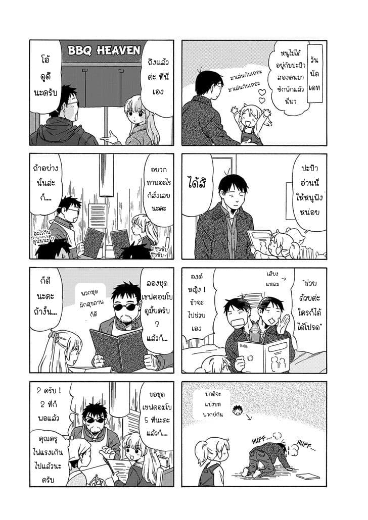 Dad, the Beard Gorilla and I page 3