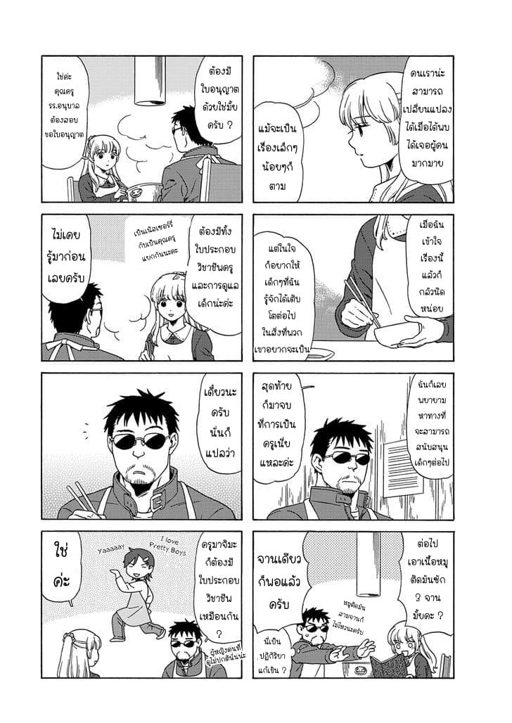 Dad, the Beard Gorilla and I page 5
