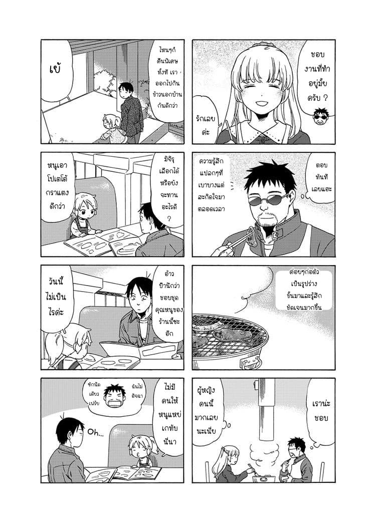 Dad, the Beard Gorilla and I page 6