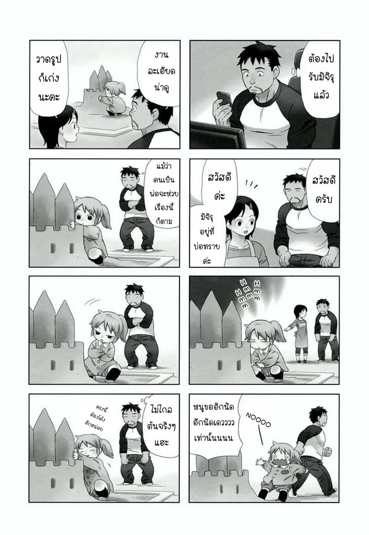 Dad, the Beard Gorilla and I page 3