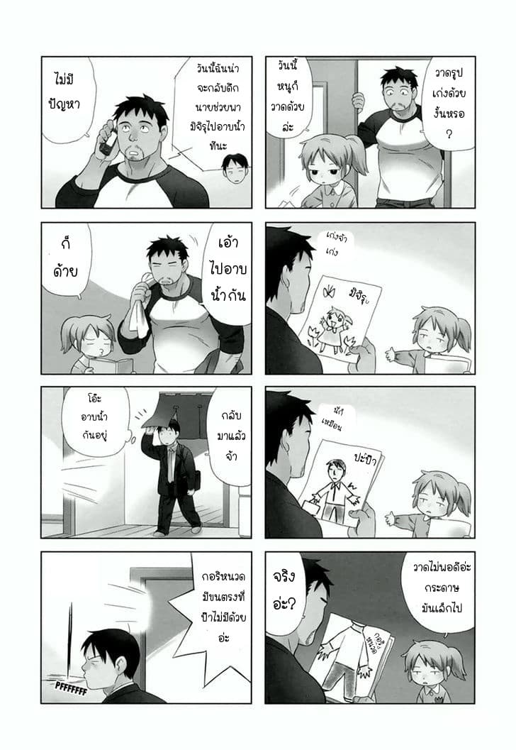 Dad, the Beard Gorilla and I page 4