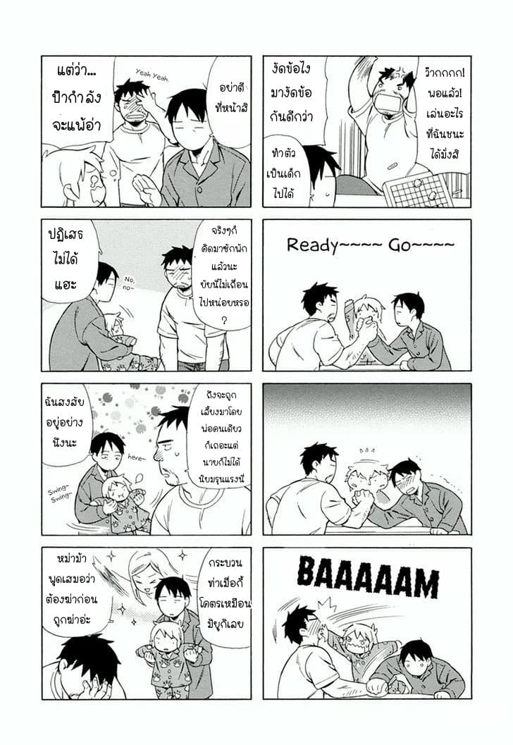 Dad, the Beard Gorilla and I page 6