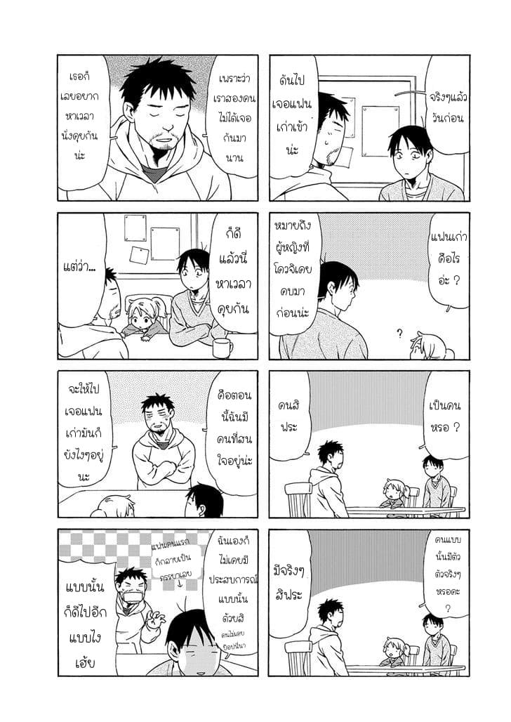 Dad, the Beard Gorilla and I page 2