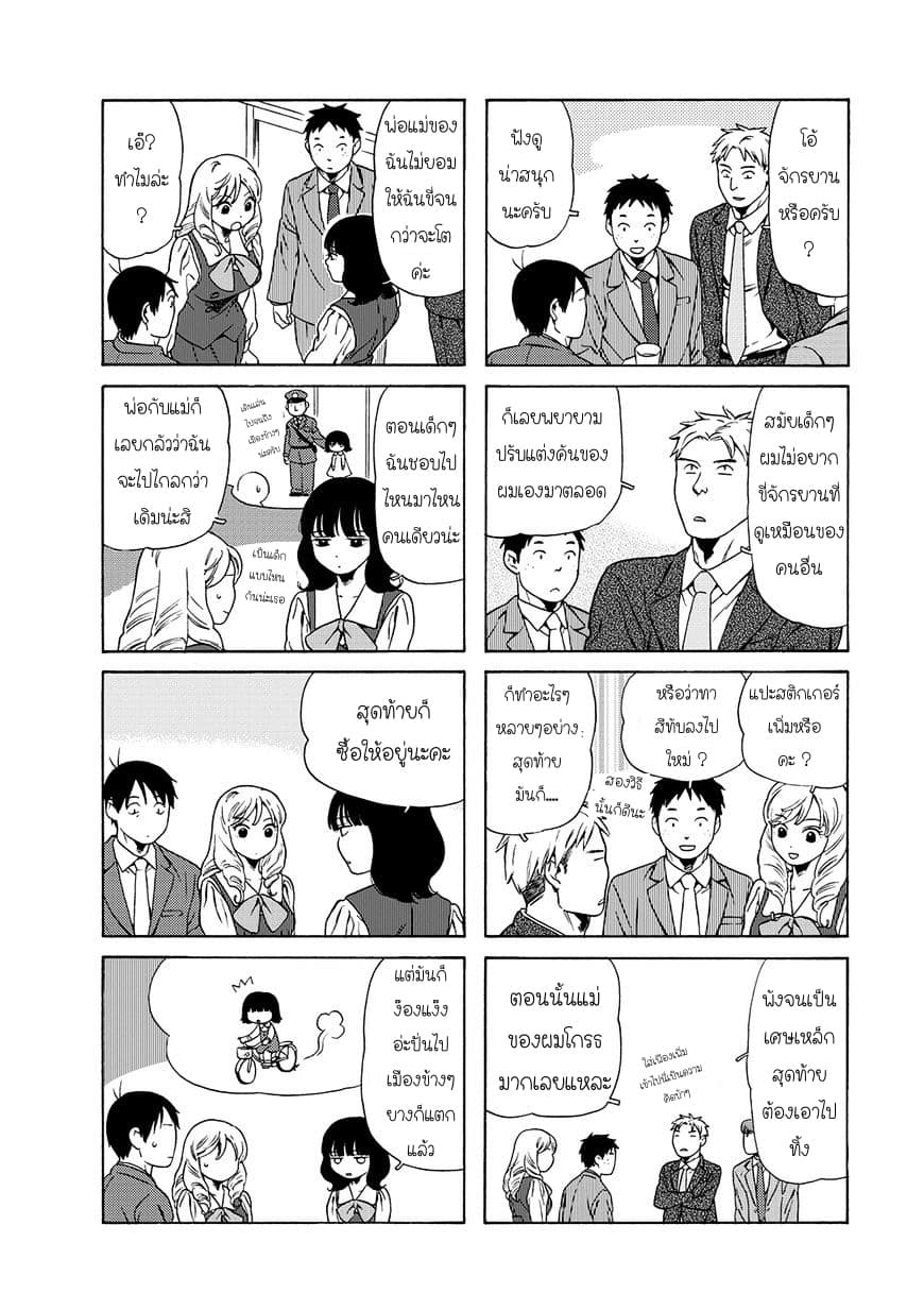 Dad, the Beard Gorilla and I page 4