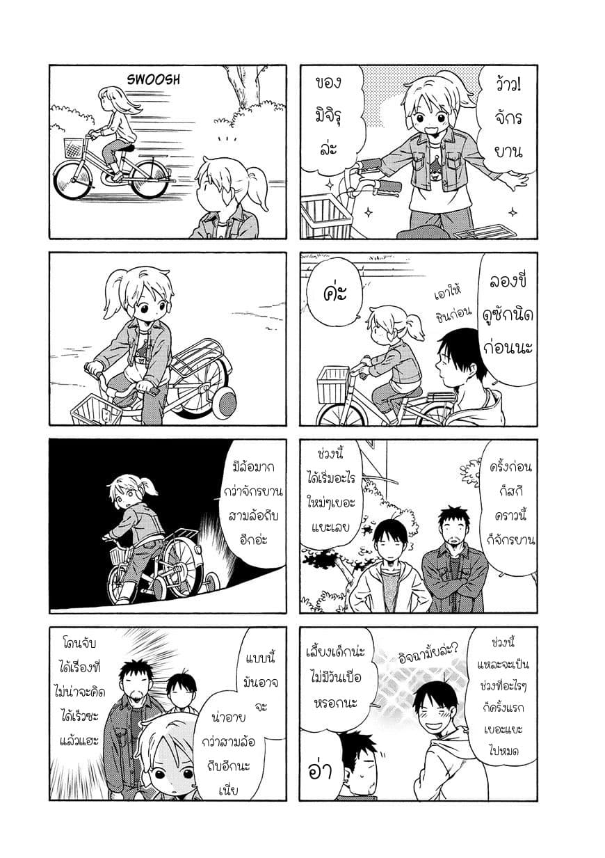 Dad, the Beard Gorilla and I page 5