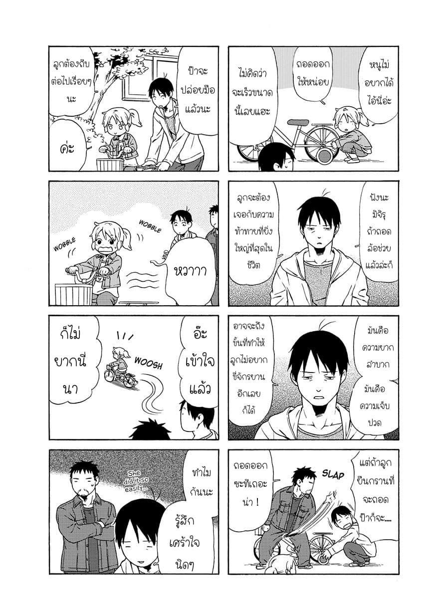 Dad, the Beard Gorilla and I page 6