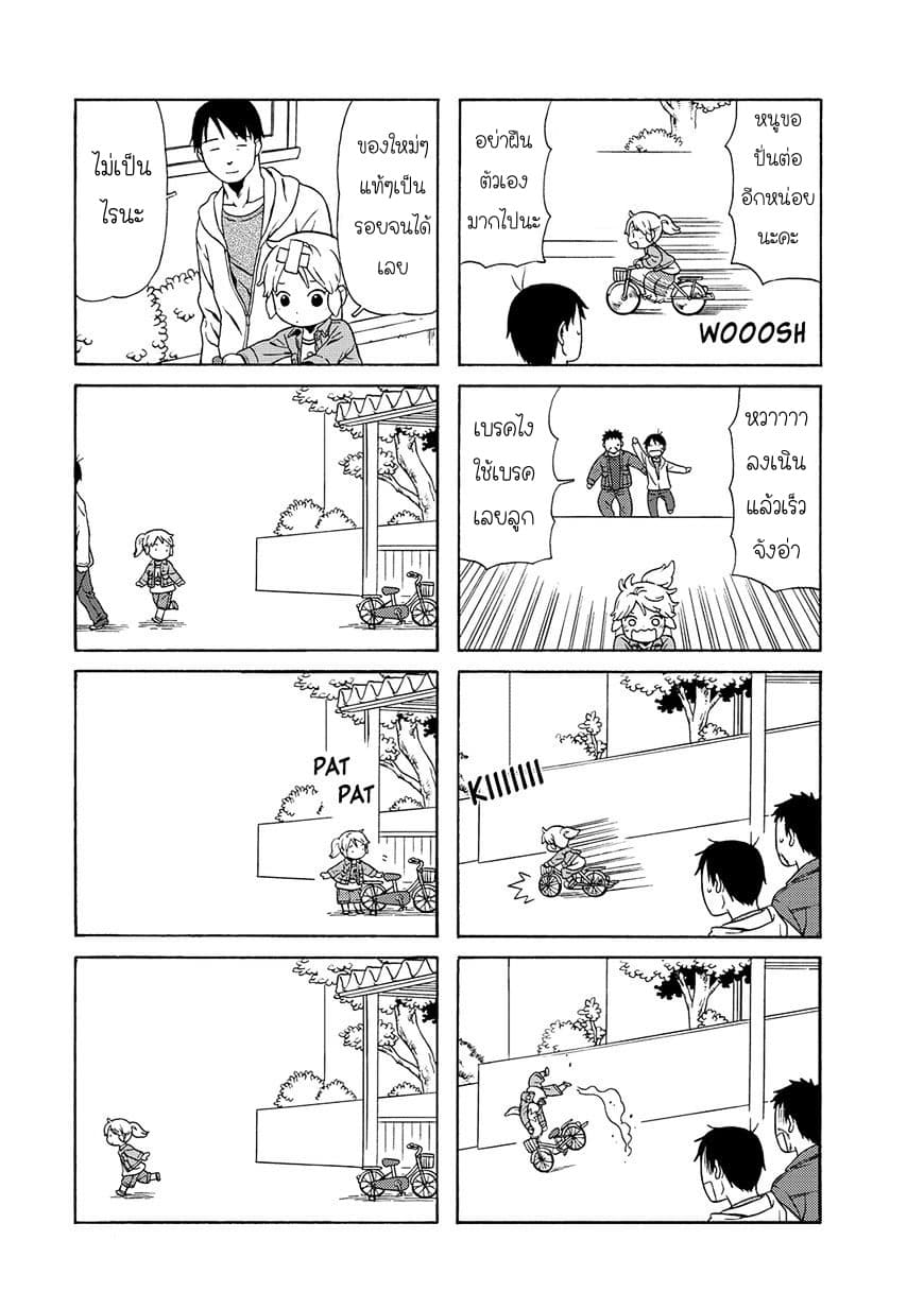 Dad, the Beard Gorilla and I page 7