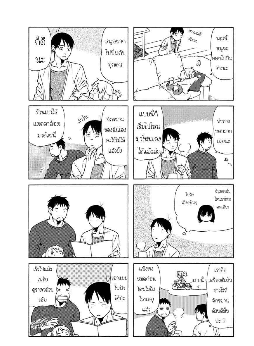 Dad, the Beard Gorilla and I page 8