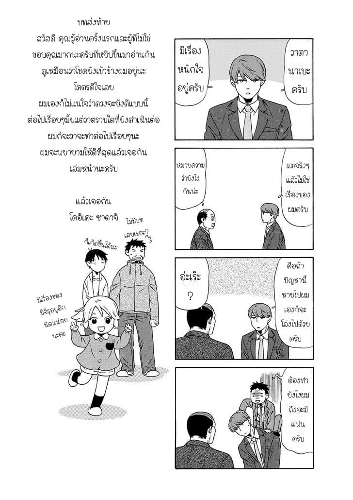 Dad, the Beard Gorilla and I page 11
